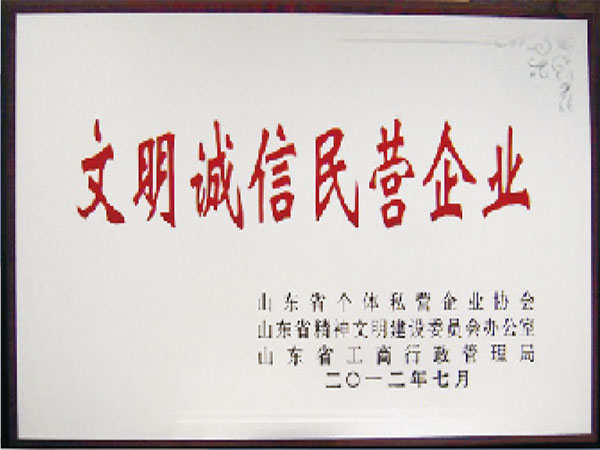 文明誠信民營企業