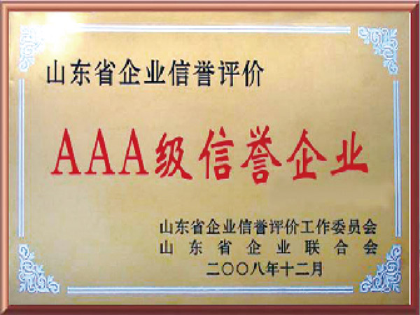 3A級信譽企業