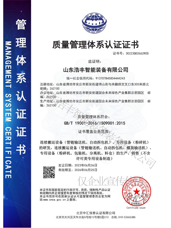 ISO9001質量管理體系