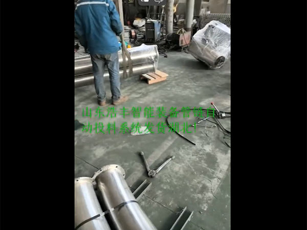 山東浩豐智能裝備管鏈投料系統(tǒng)發(fā)貨湖北！